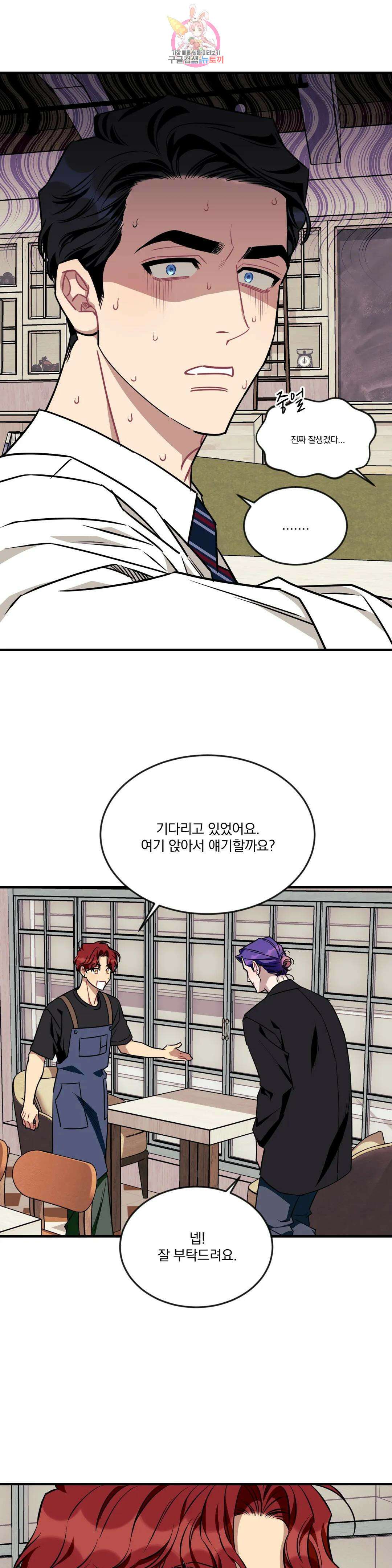 소원을 말해봐!(BL) 69화 최종화 25
