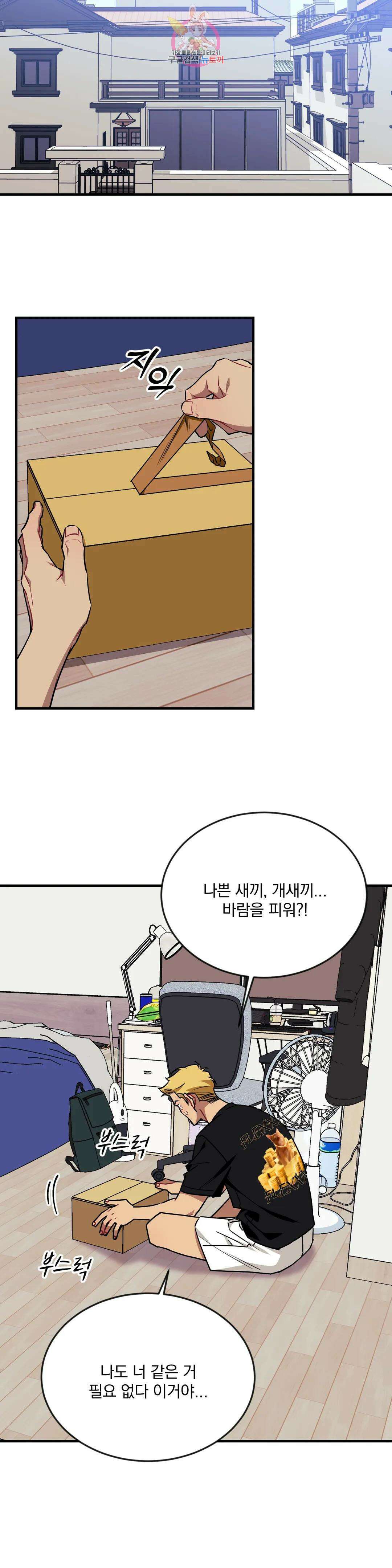 소원을 말해봐!(BL) 69화 최종화 29
