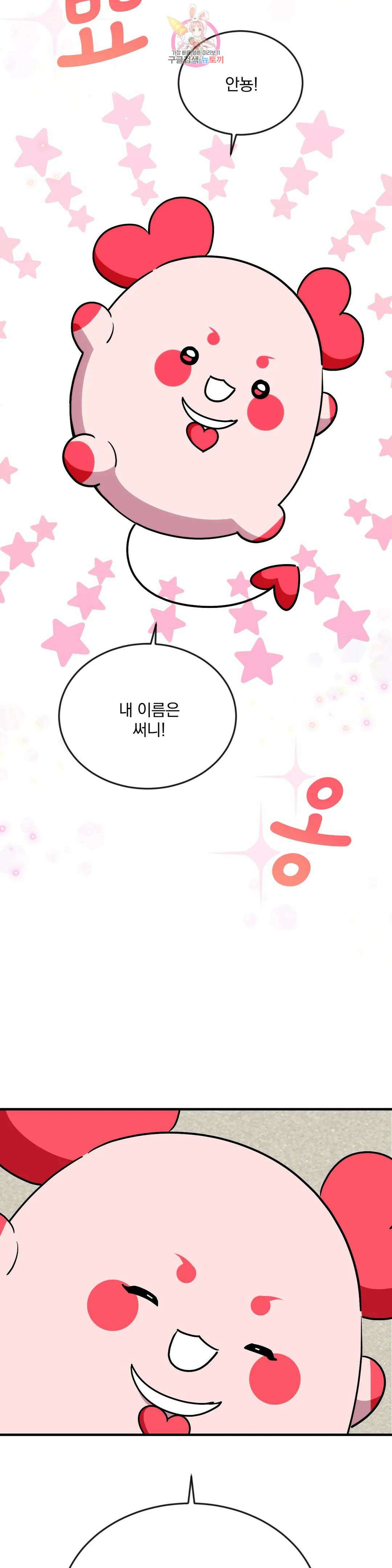 소원을 말해봐!(BL) 69화 최종화 31