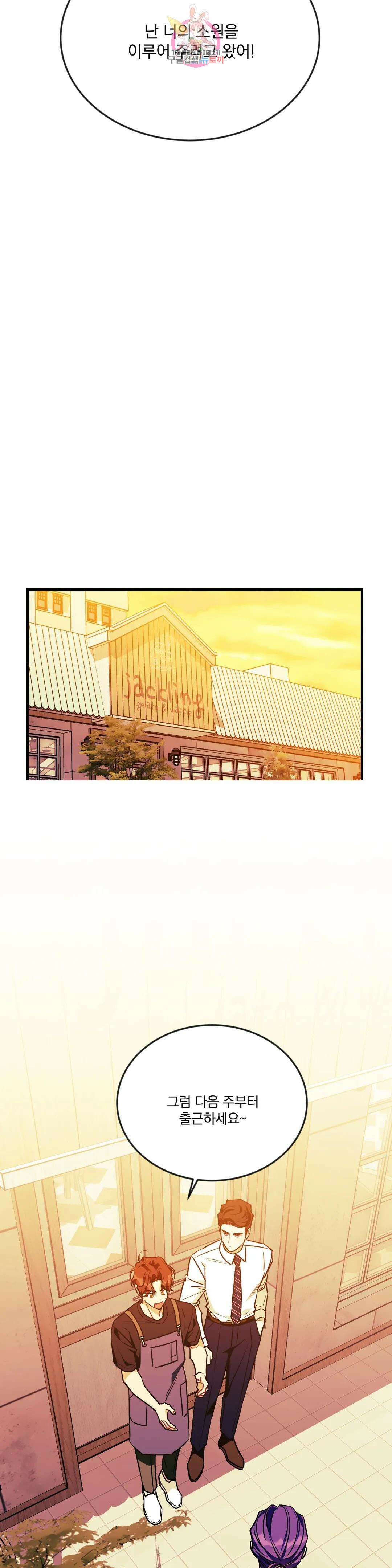 소원을 말해봐!(BL) 69화 최종화 32