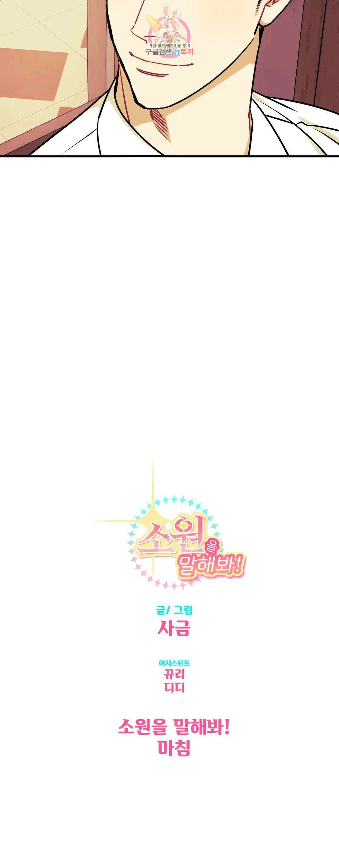 소원을 말해봐!(BL) 69화 최종화 34