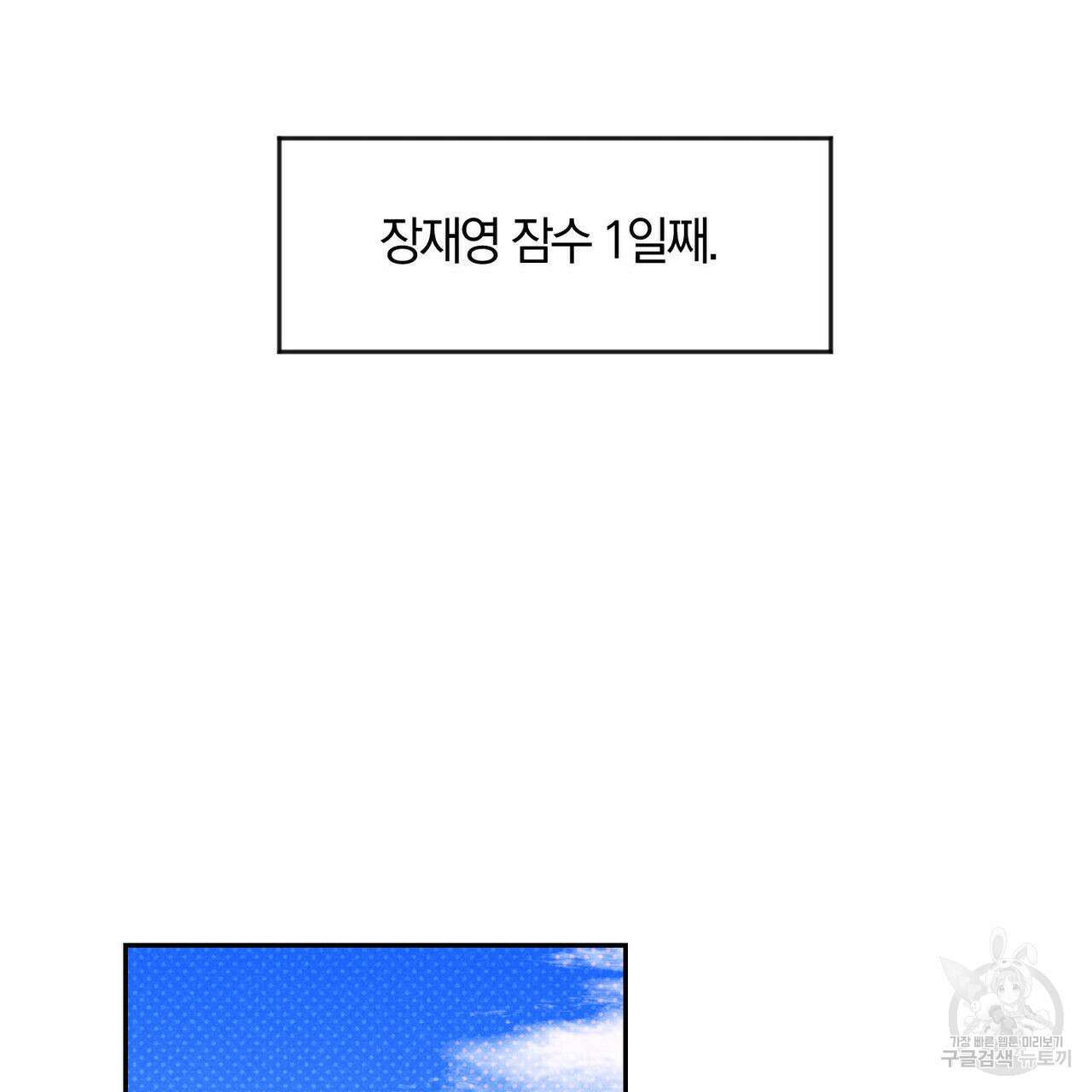 시맨틱 에러 76화 3