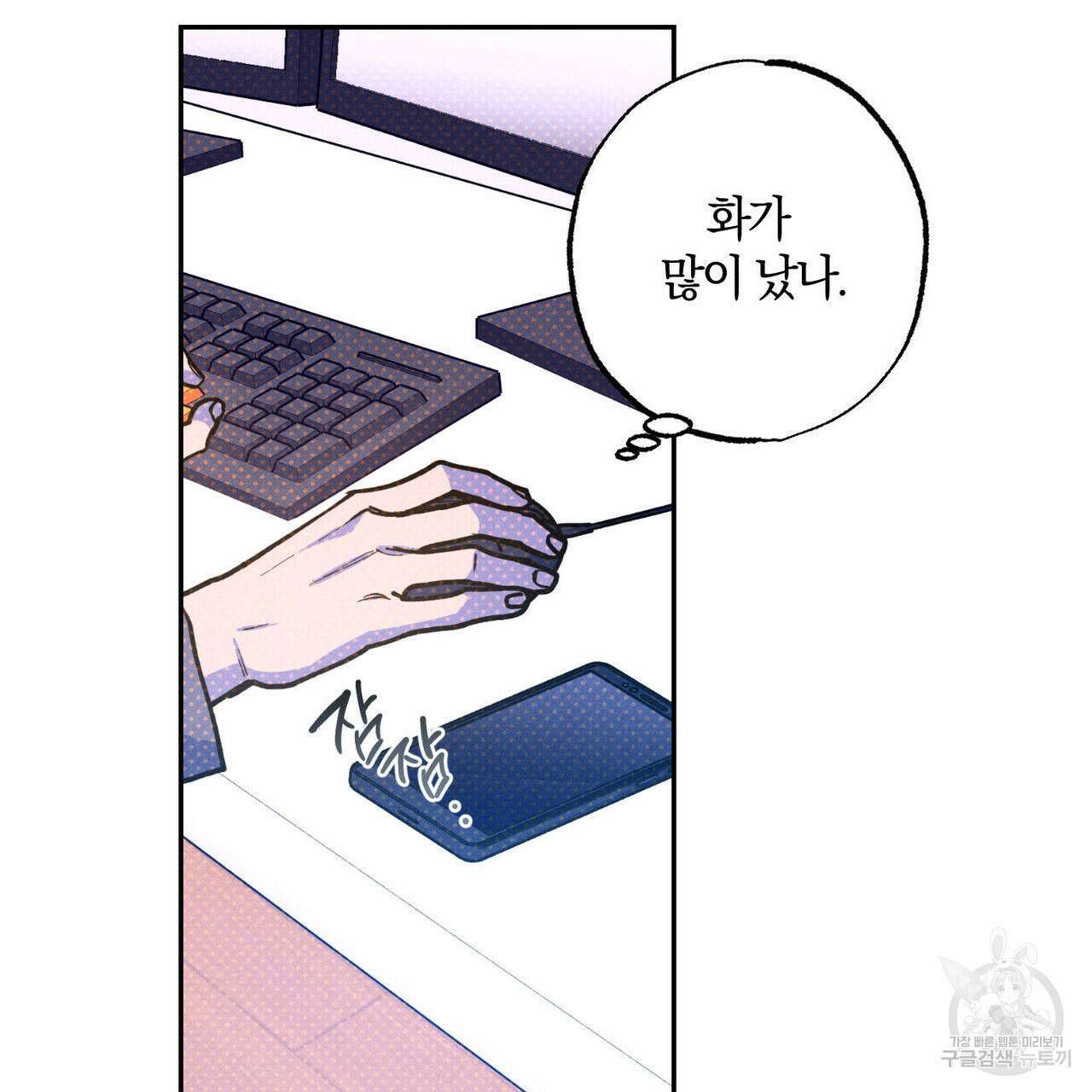 시맨틱 에러 76화 7