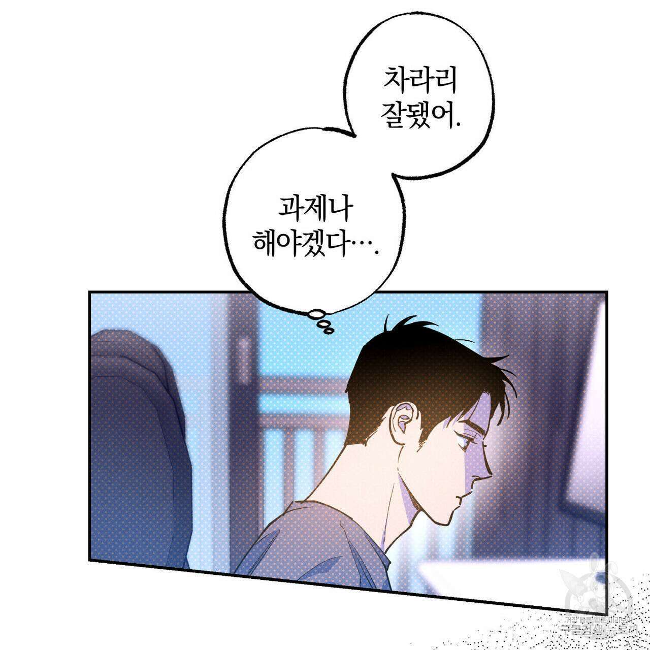 시맨틱 에러 76화 9