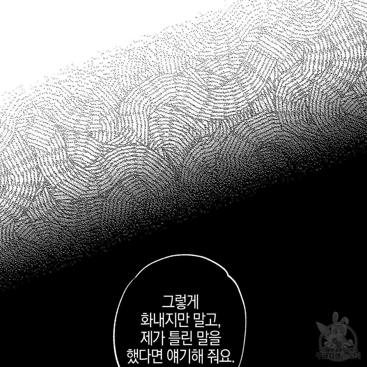 시맨틱 에러 76화 10