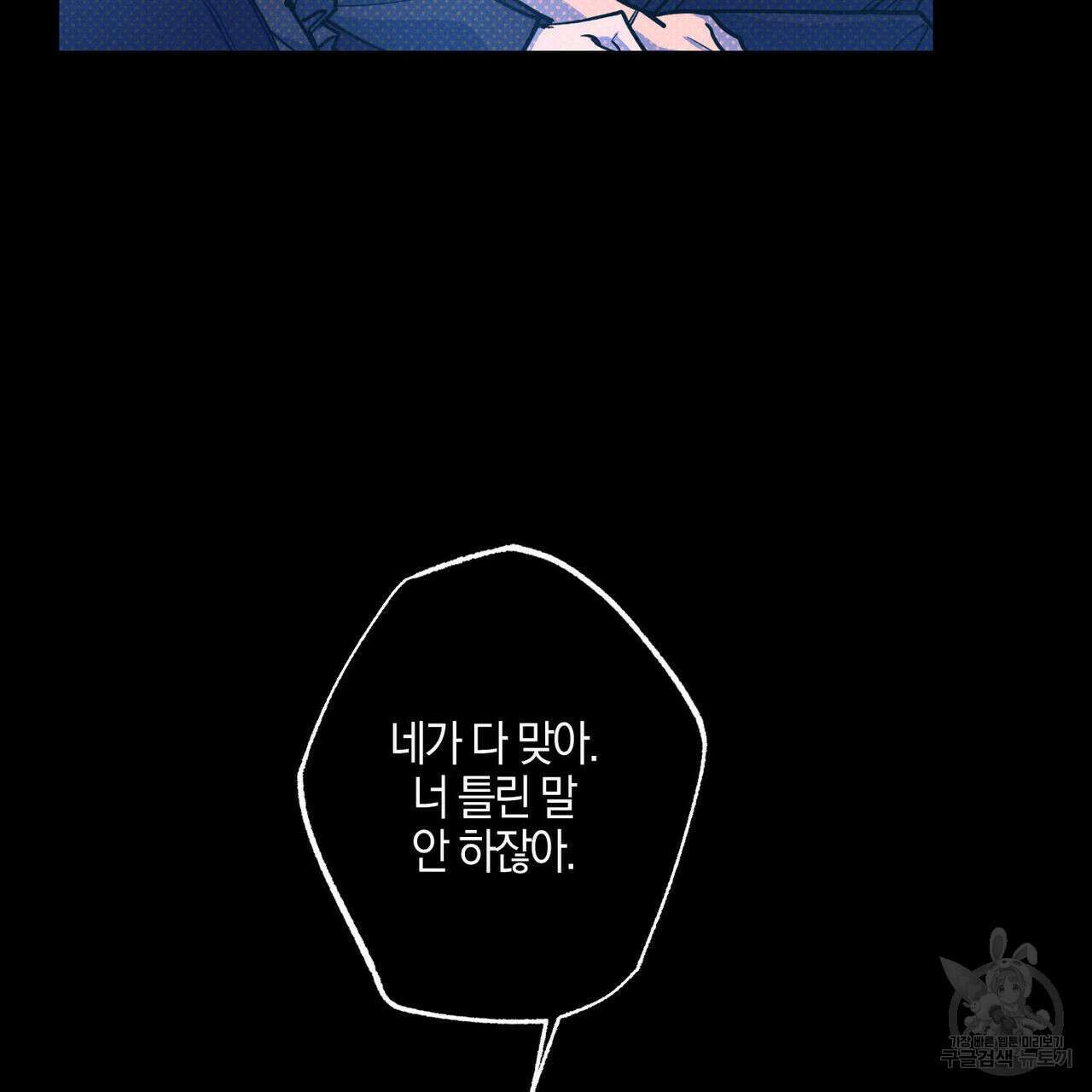 시맨틱 에러 76화 12