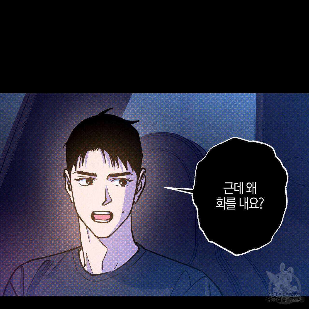 시맨틱 에러 76화 15