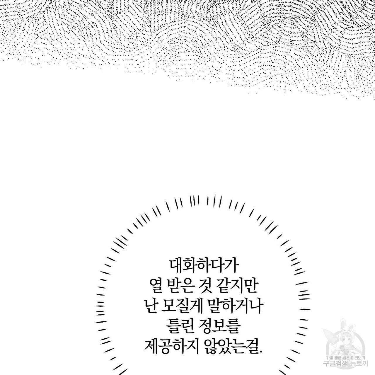 시맨틱 에러 76화 21
