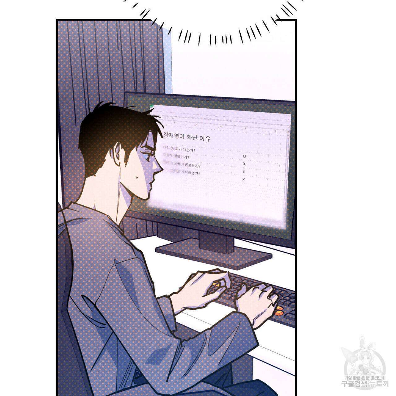 시맨틱 에러 76화 22