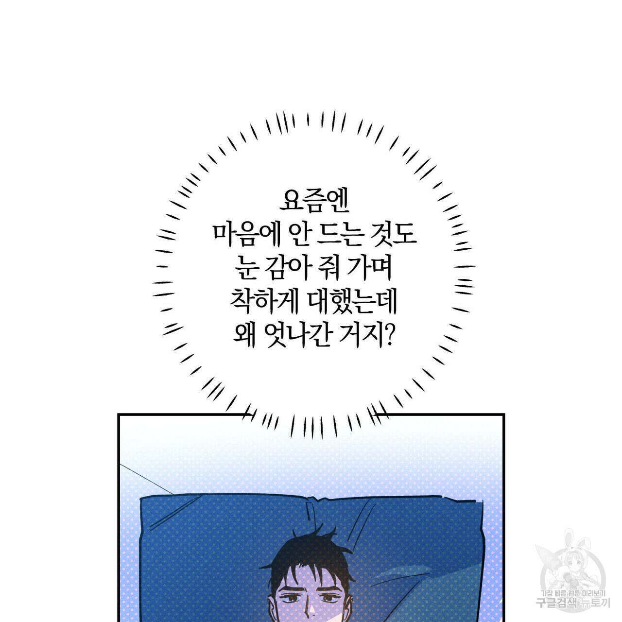시맨틱 에러 76화 25