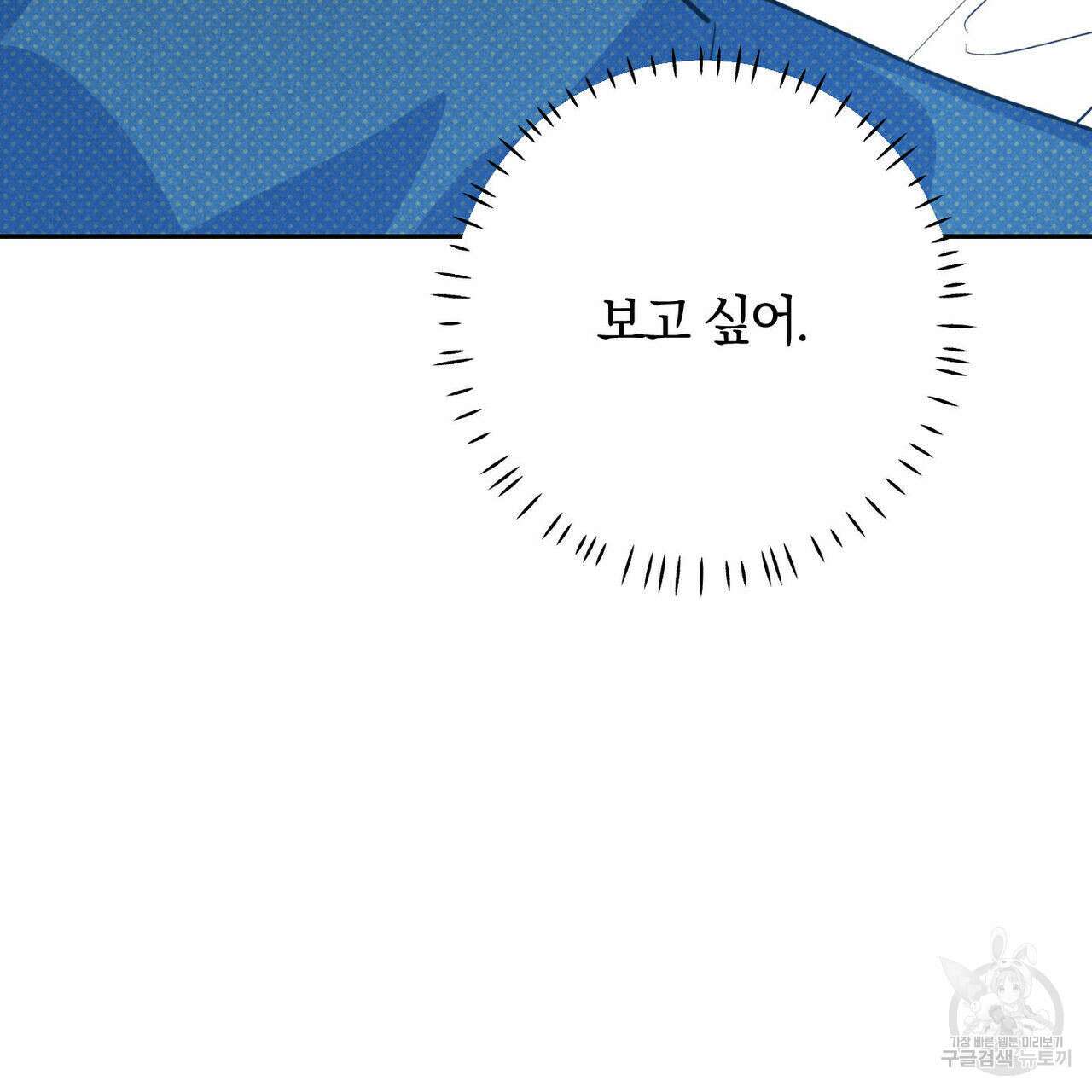 시맨틱 에러 76화 30