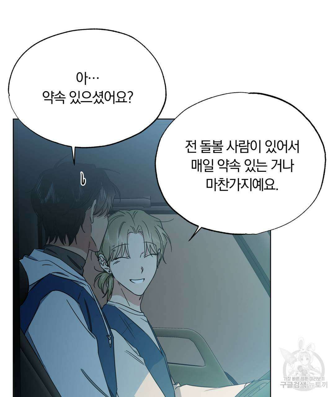 서리 내리는 31화 11