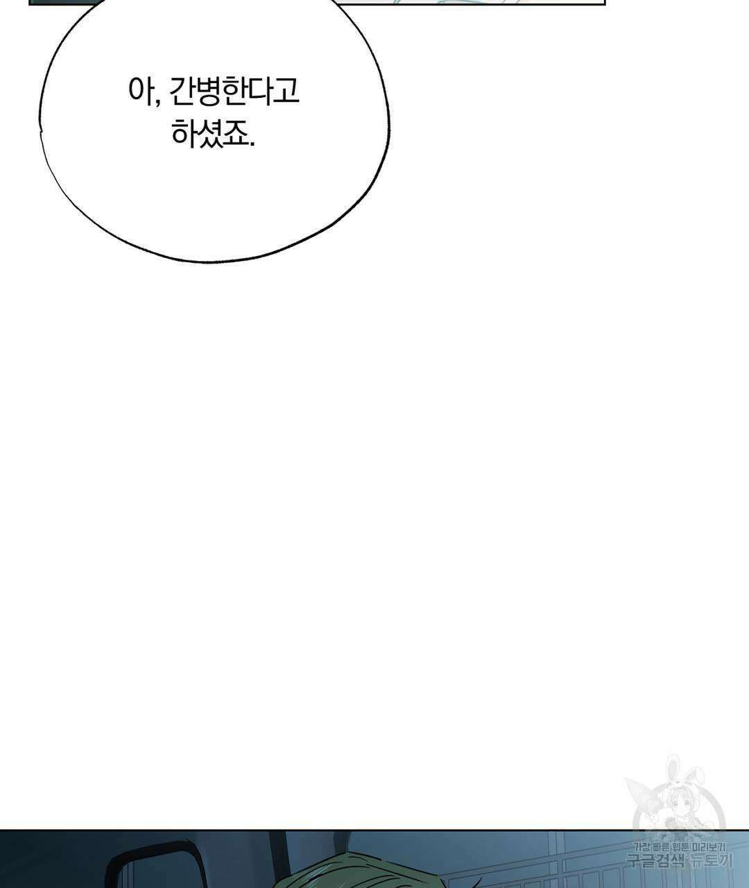서리 내리는 31화 13