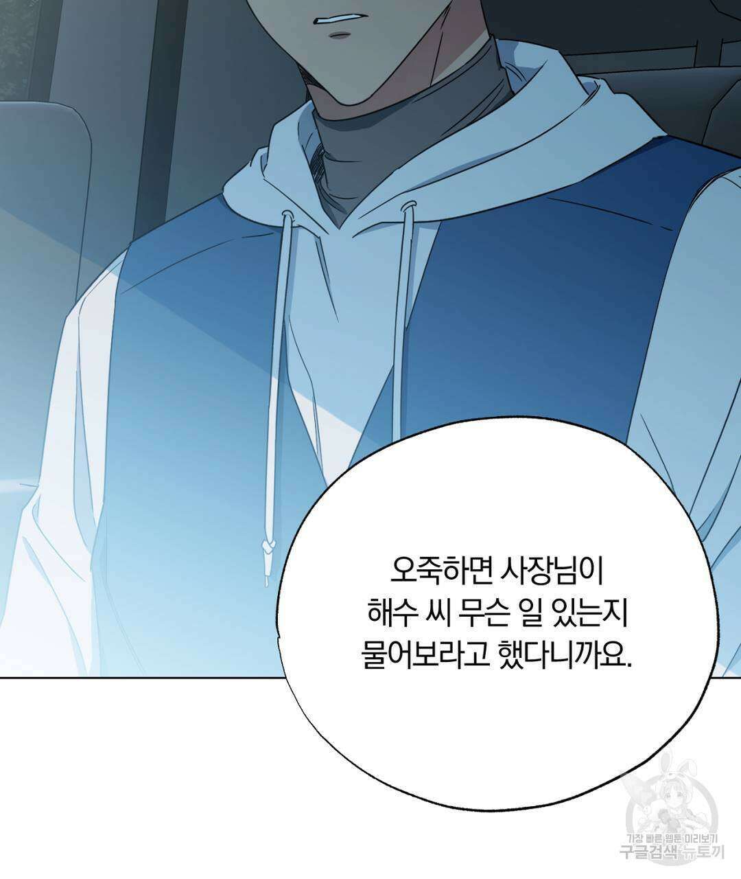서리 내리는 31화 23