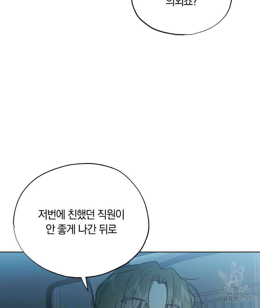 서리 내리는 31화 27