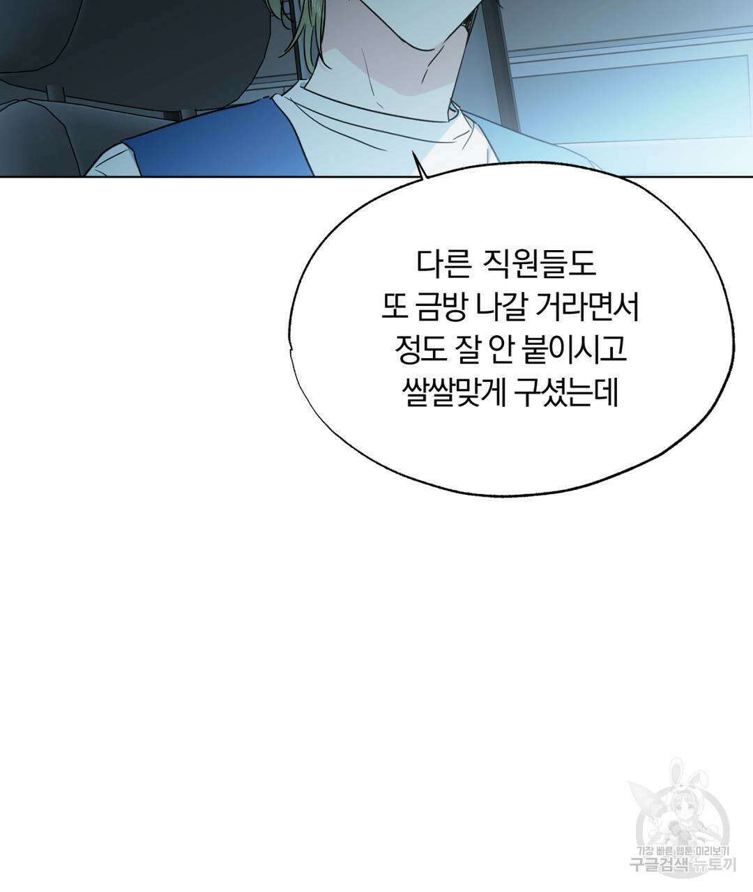 서리 내리는 31화 29
