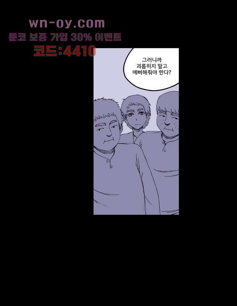 망치를 부수는 변호사 32화 6
