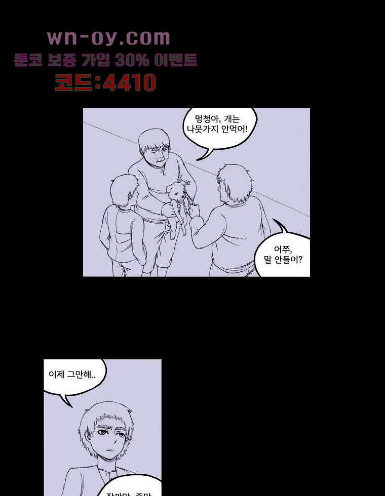 망치를 부수는 변호사 32화 8
