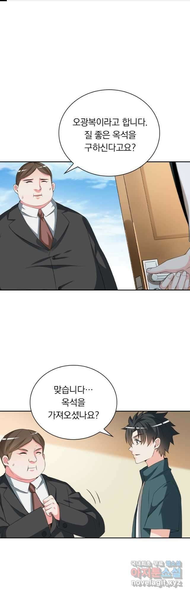 수상한 단톡방 264화 1