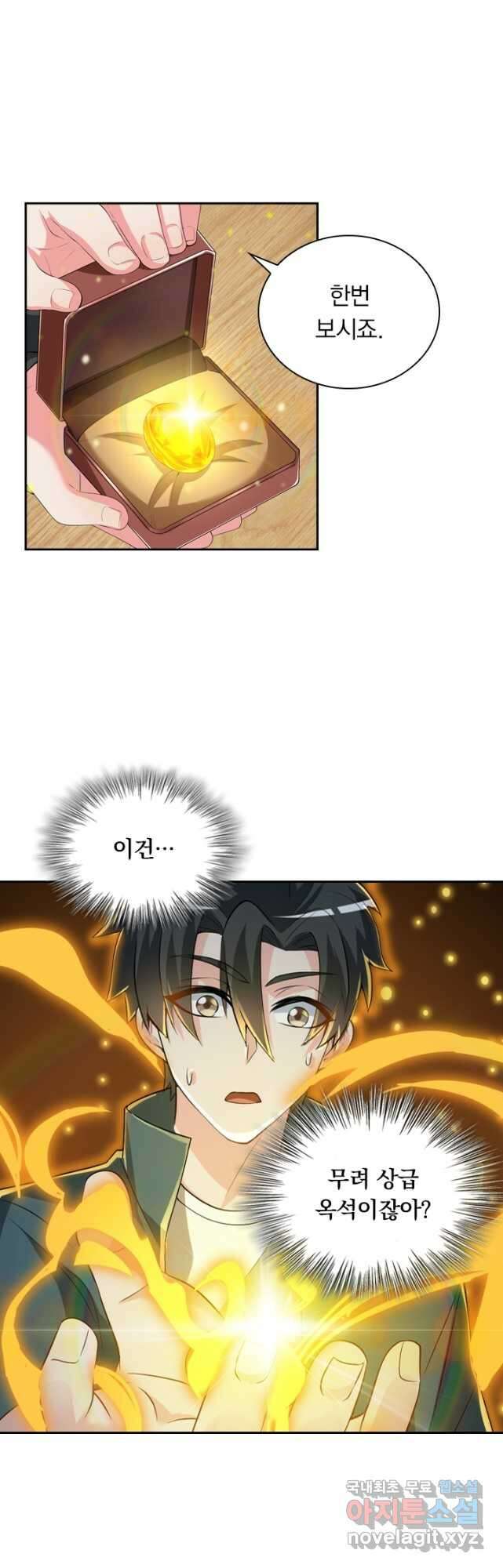 수상한 단톡방 264화 2