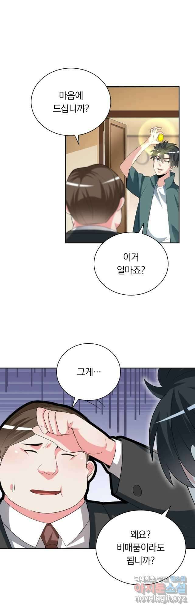수상한 단톡방 264화 3