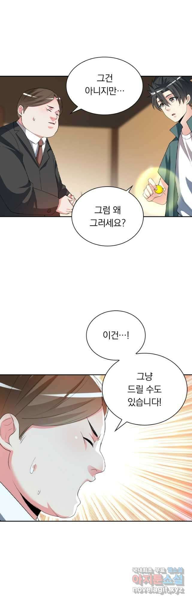 수상한 단톡방 264화 4