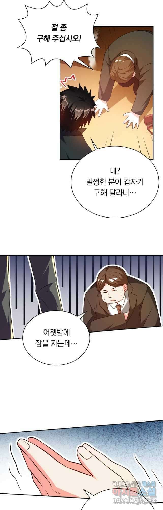 수상한 단톡방 264화 6