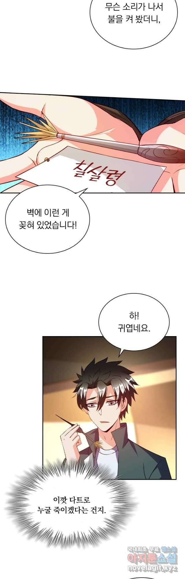 수상한 단톡방 264화 7