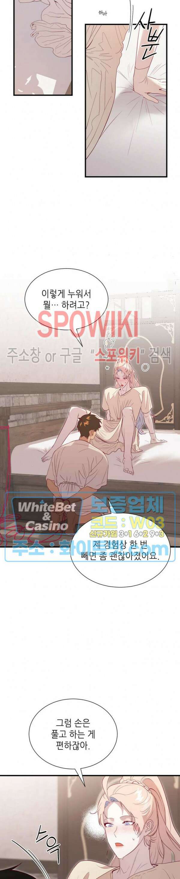 신관님이 아 야!해 62화 6