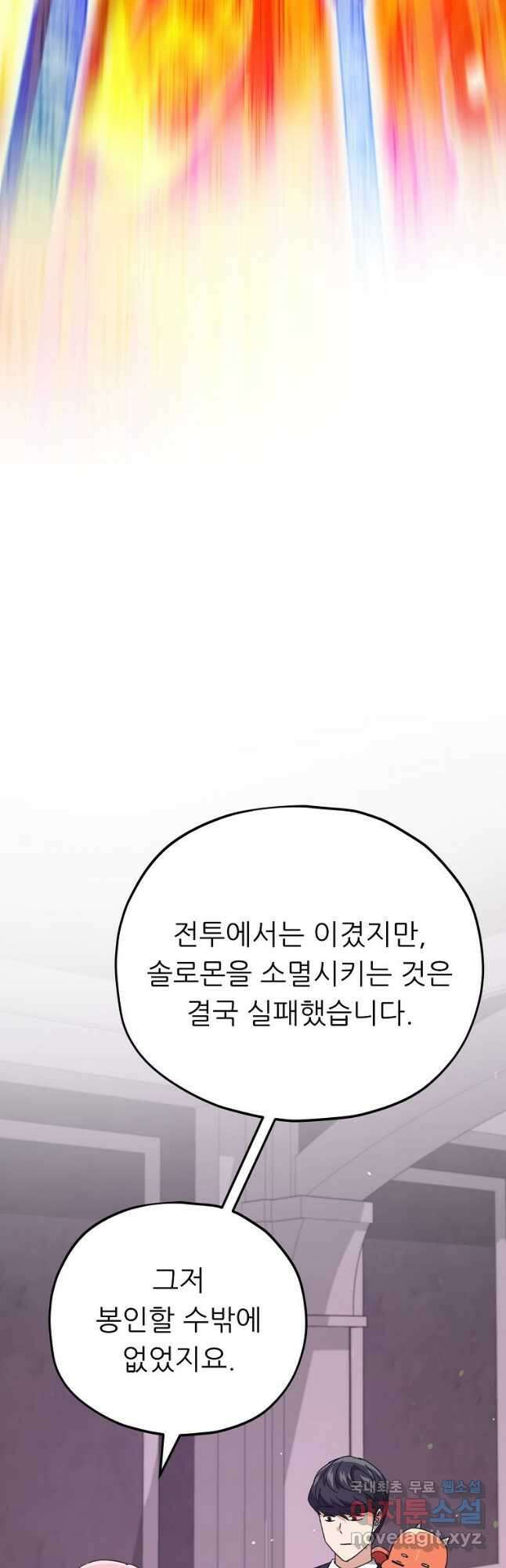 아빠가 너무 강함 128화 10