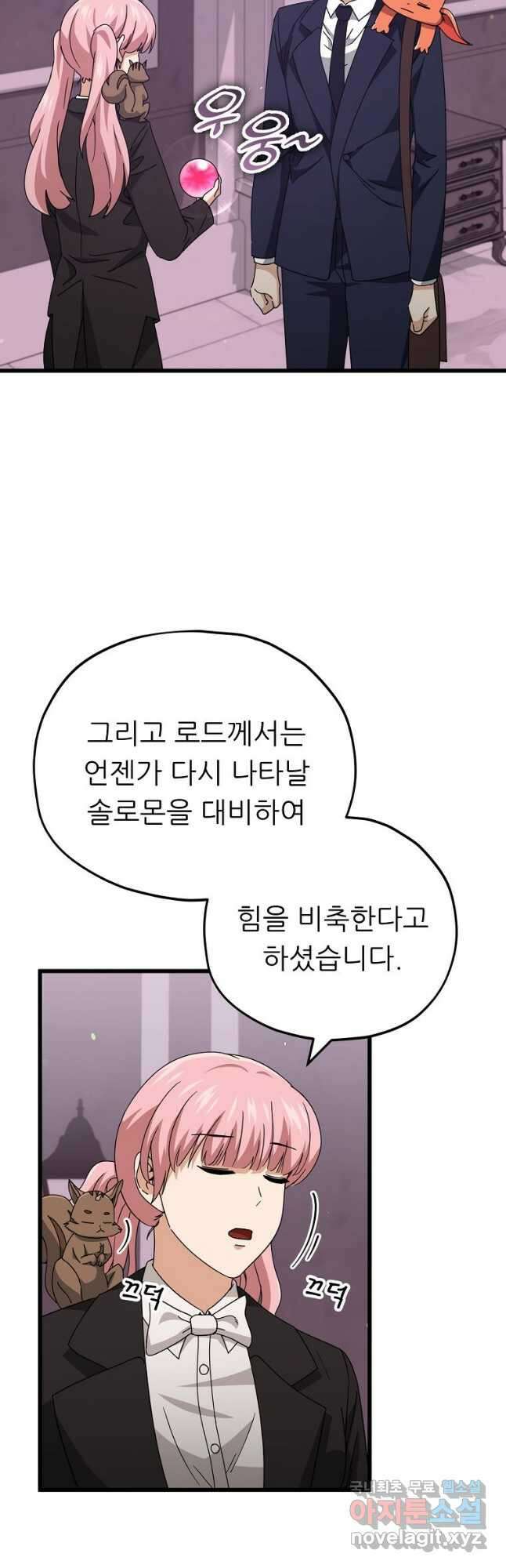 아빠가 너무 강함 128화 11