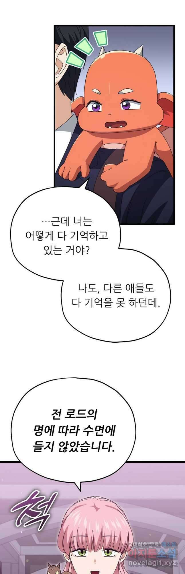 아빠가 너무 강함 128화 12