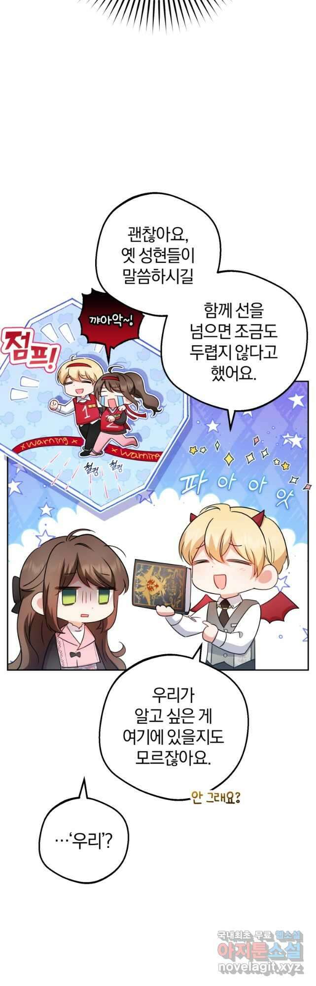 악역 소녀는 사랑받기가 부끄러워요 30화 3