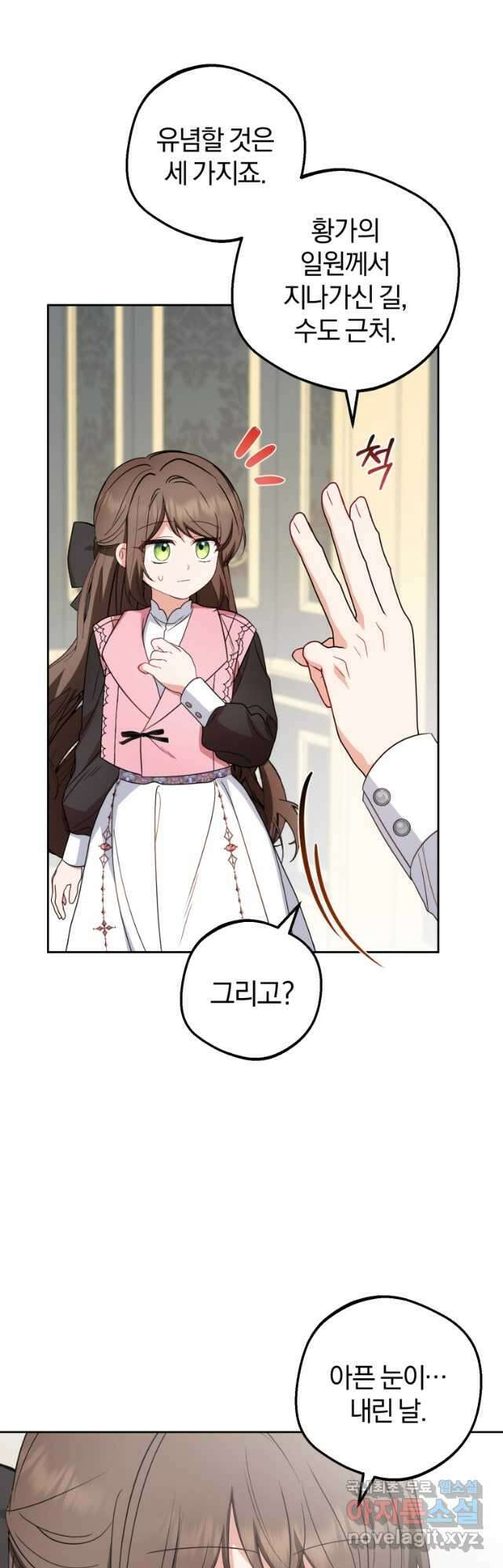 악역 소녀는 사랑받기가 부끄러워요 30화 4
