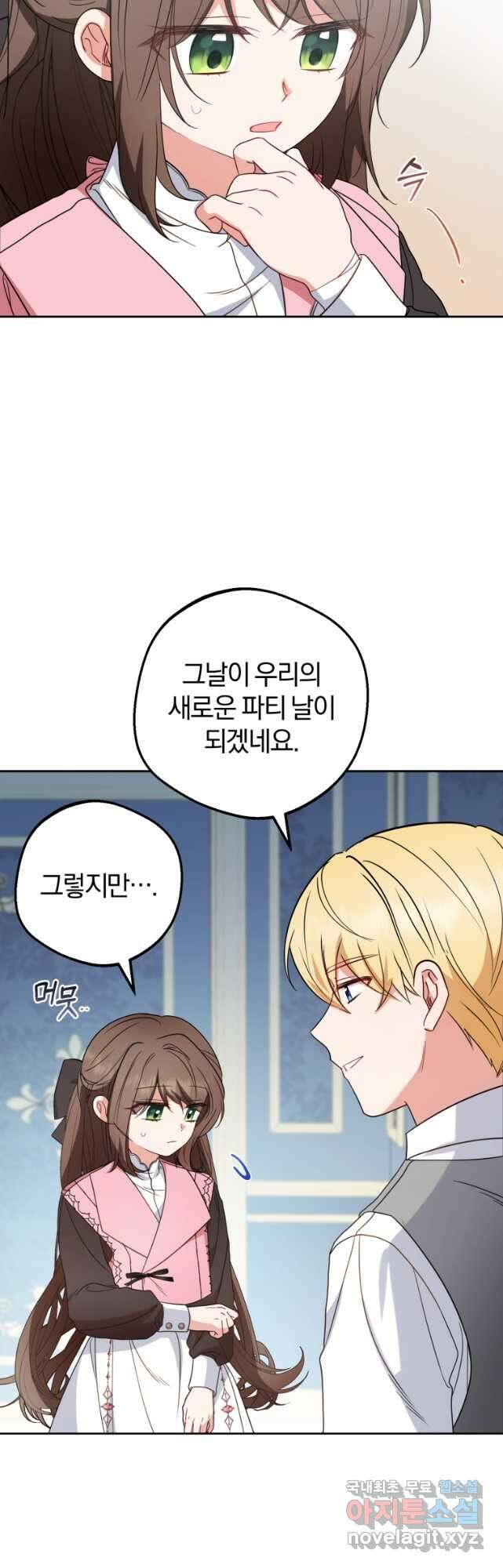 악역 소녀는 사랑받기가 부끄러워요 30화 5