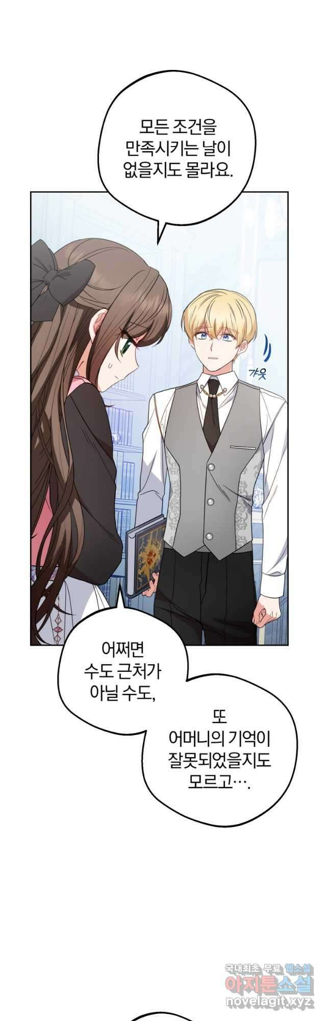 악역 소녀는 사랑받기가 부끄러워요 30화 6