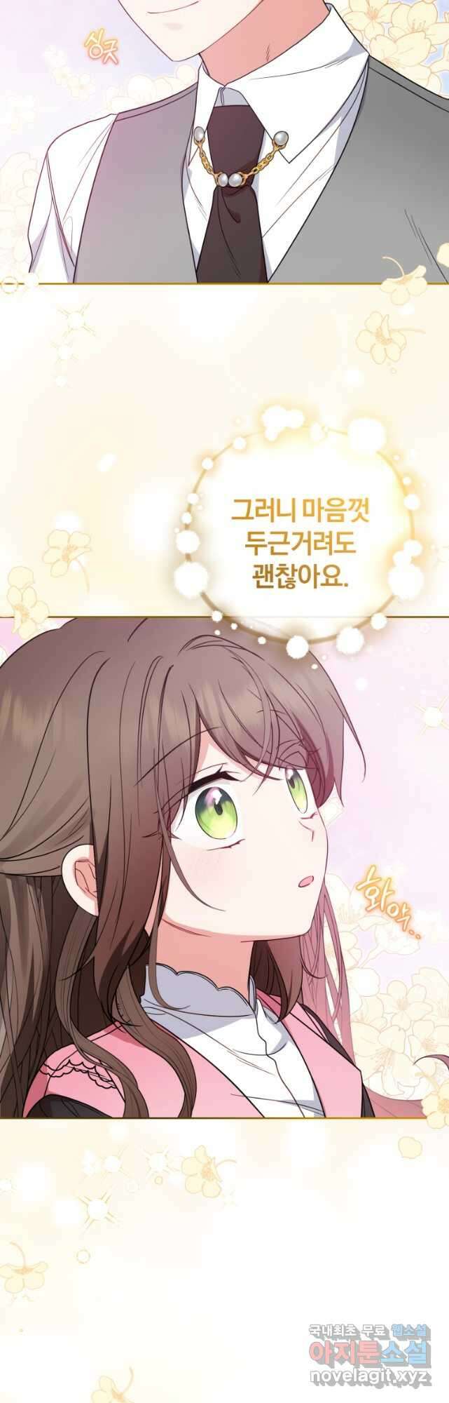악역 소녀는 사랑받기가 부끄러워요 30화 9