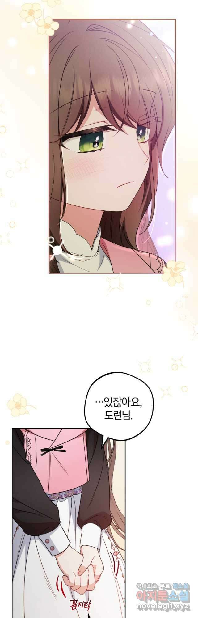 악역 소녀는 사랑받기가 부끄러워요 30화 10