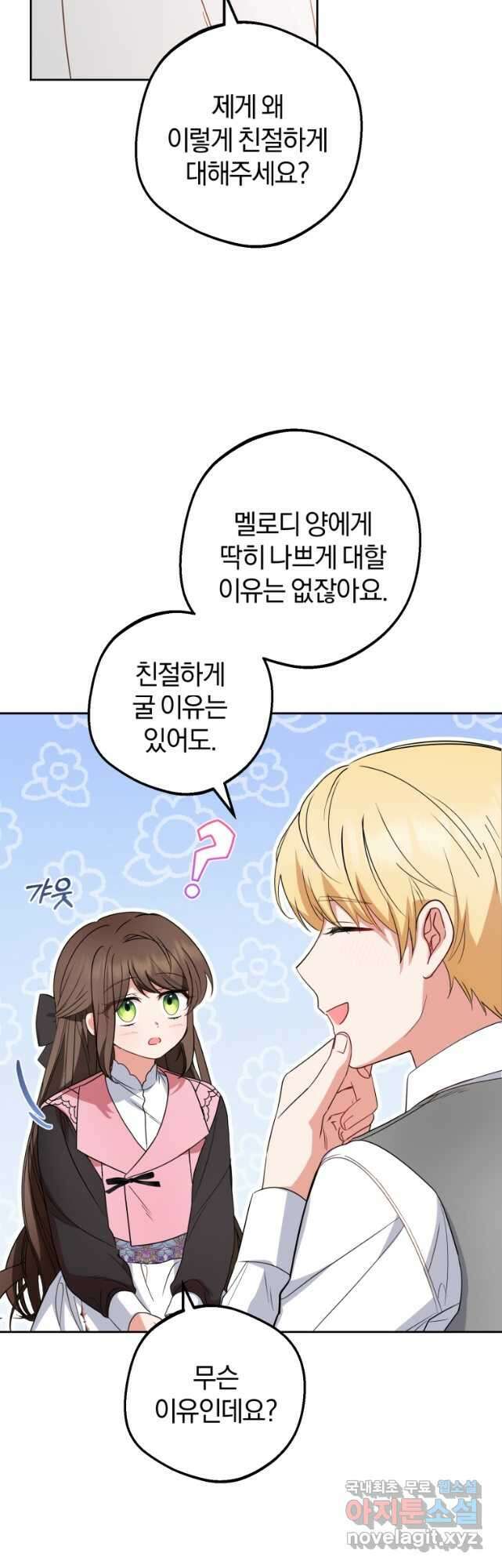악역 소녀는 사랑받기가 부끄러워요 30화 11