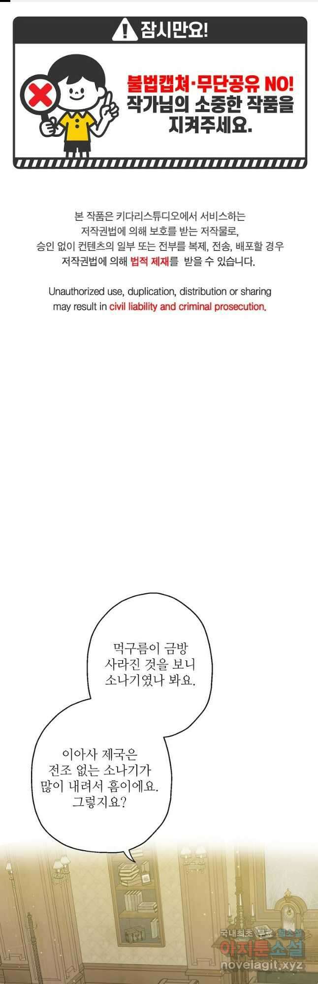 백작가의 사생아가 결혼하면 59화 1