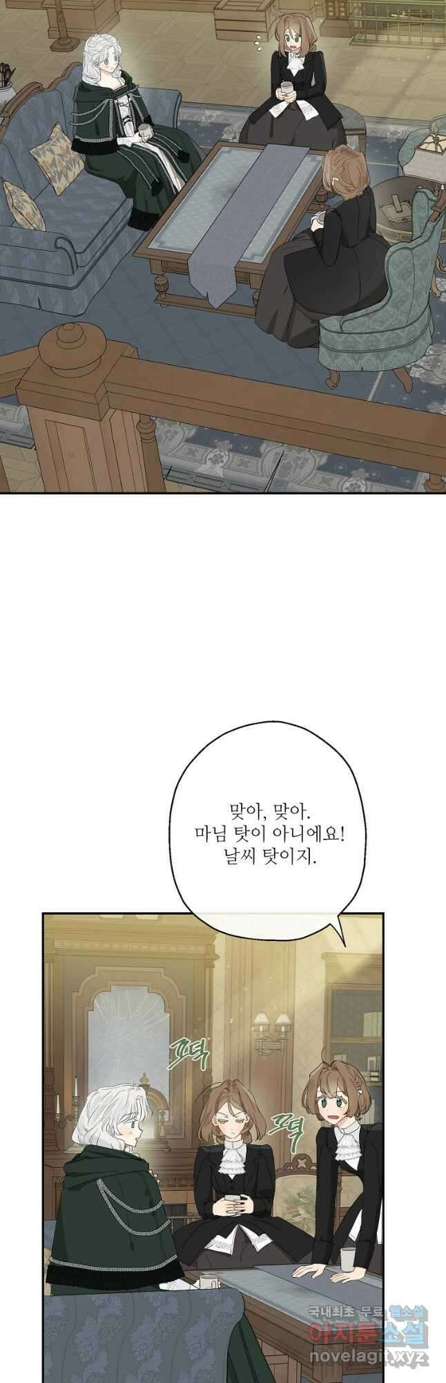 백작가의 사생아가 결혼하면 59화 2