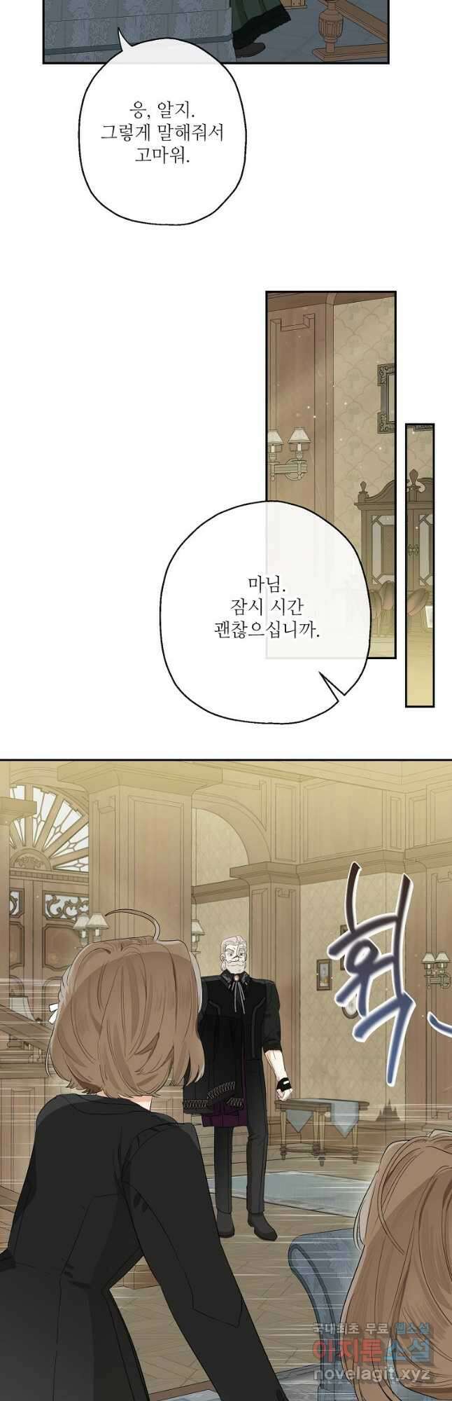 백작가의 사생아가 결혼하면 59화 3