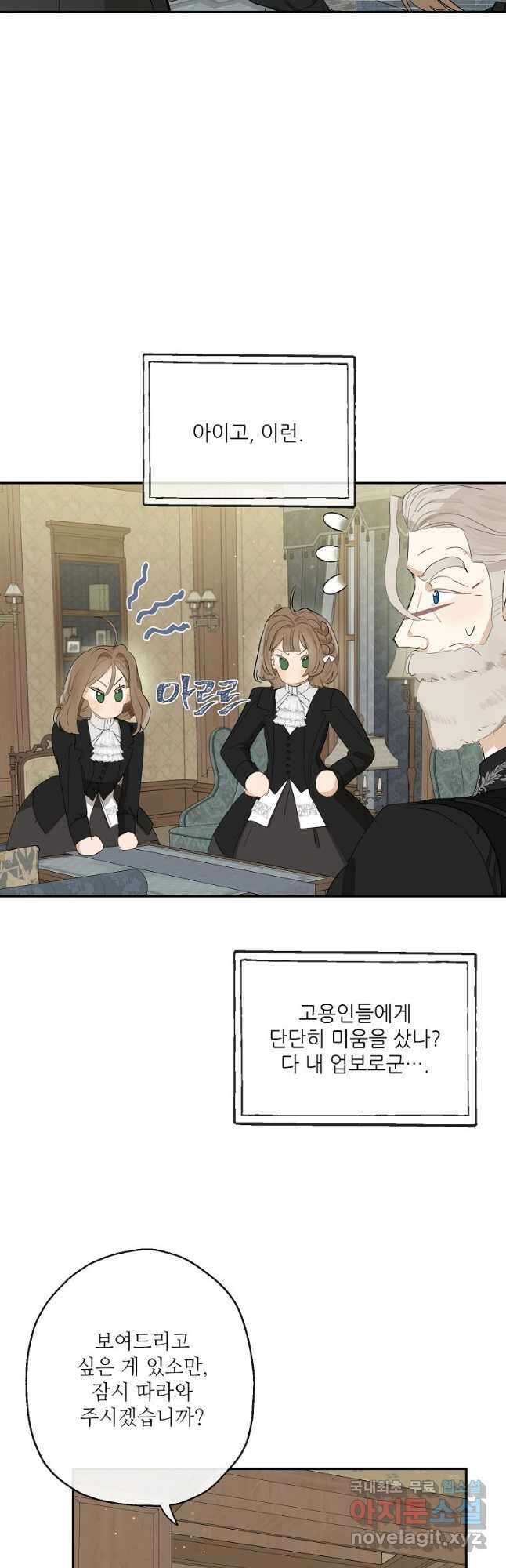 백작가의 사생아가 결혼하면 59화 4