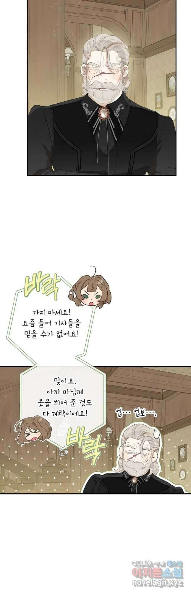 백작가의 사생아가 결혼하면 59화 5