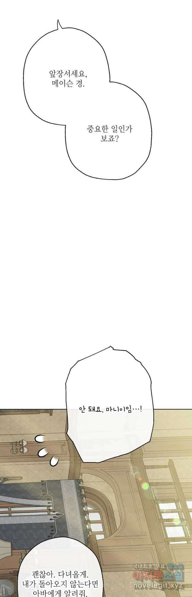 백작가의 사생아가 결혼하면 59화 7