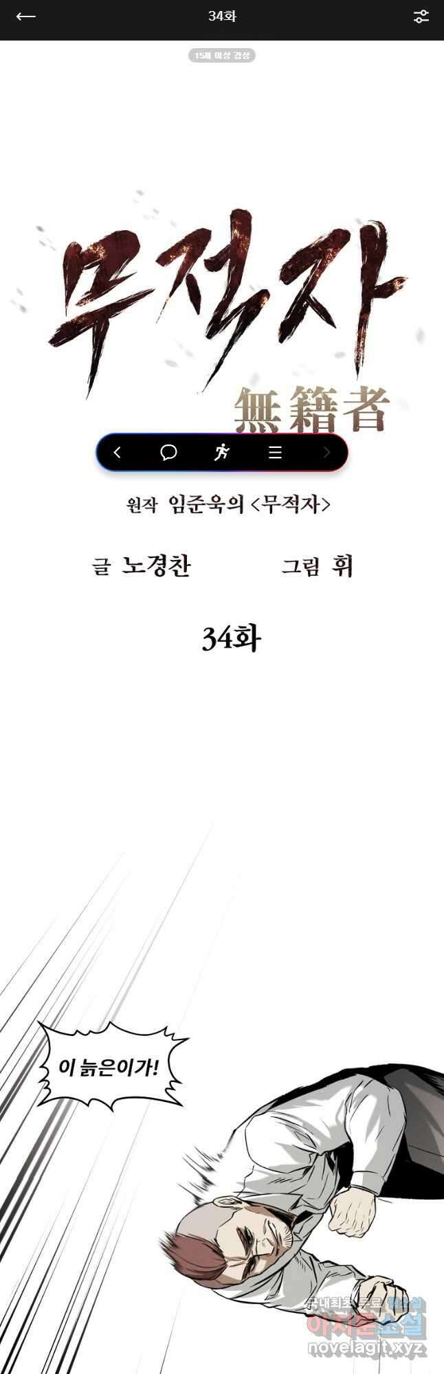 무적자 34화 1
