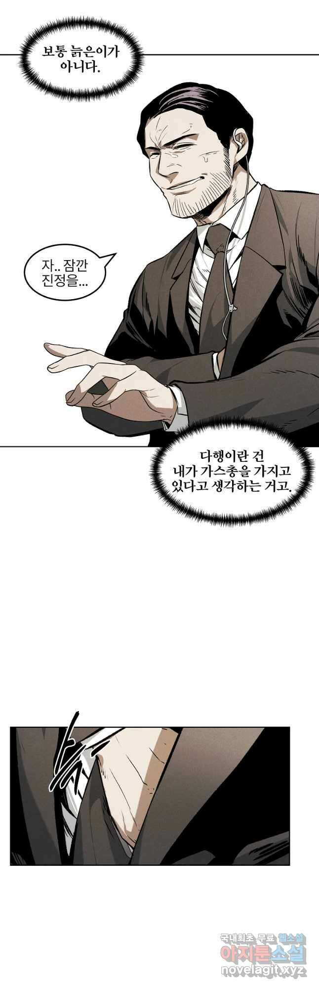 무적자 34화 34