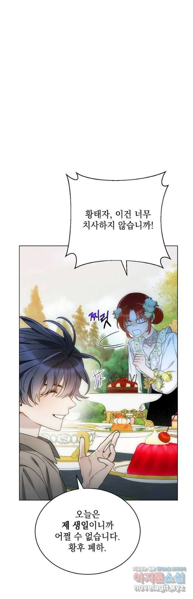 악녀 황후님이 날 너무 좋아해 53화 10