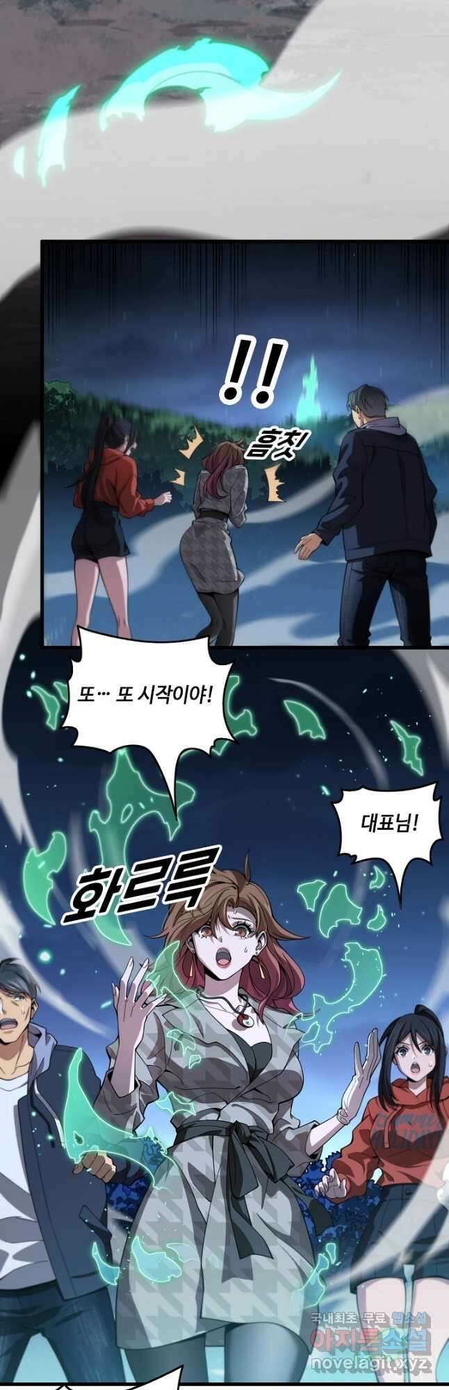 도사님께서 하산하셨다 55화 4