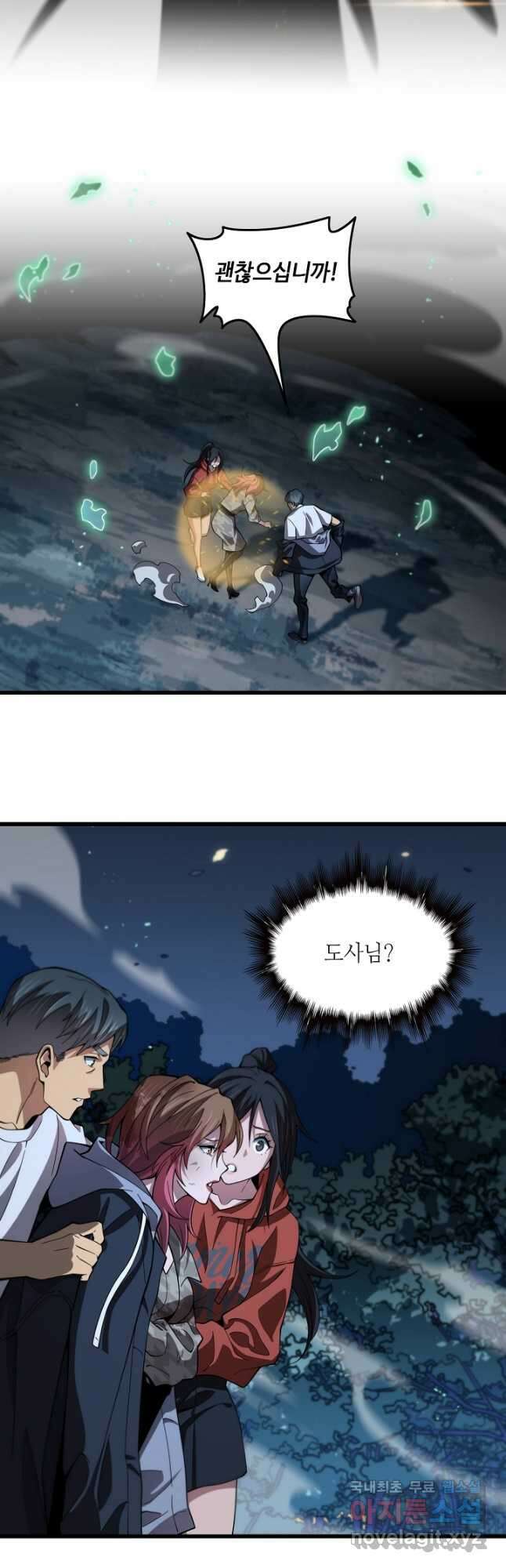 도사님께서 하산하셨다 55화 6